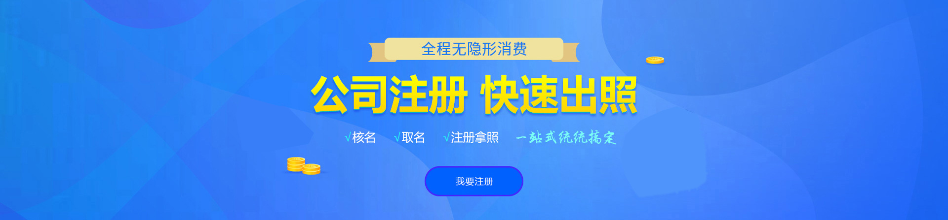 赤坎注册公司网